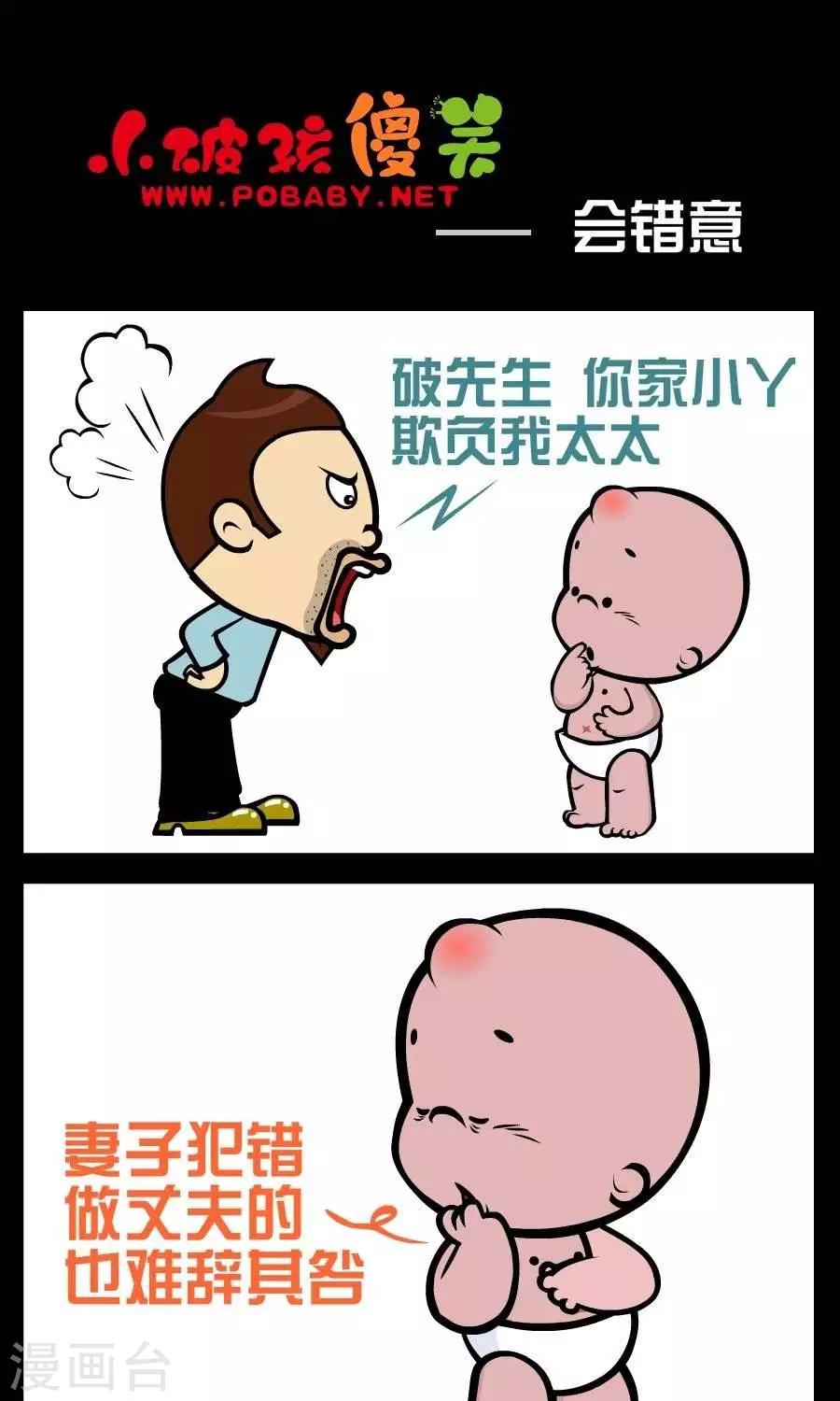 第366话  会错意-第366话