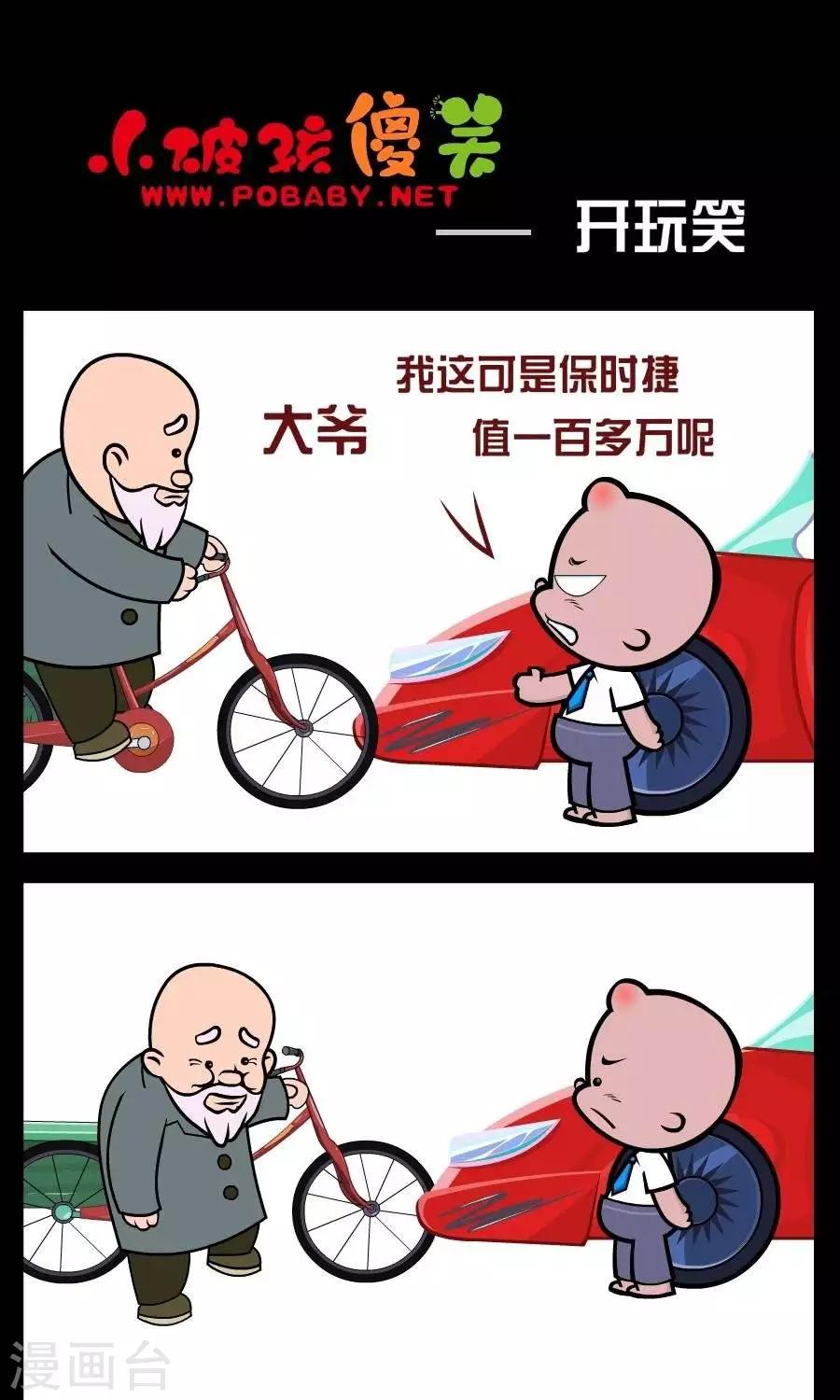 第370话  开玩笑-第370话