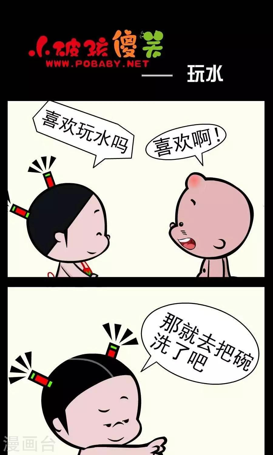 第372话  玩水-第372话