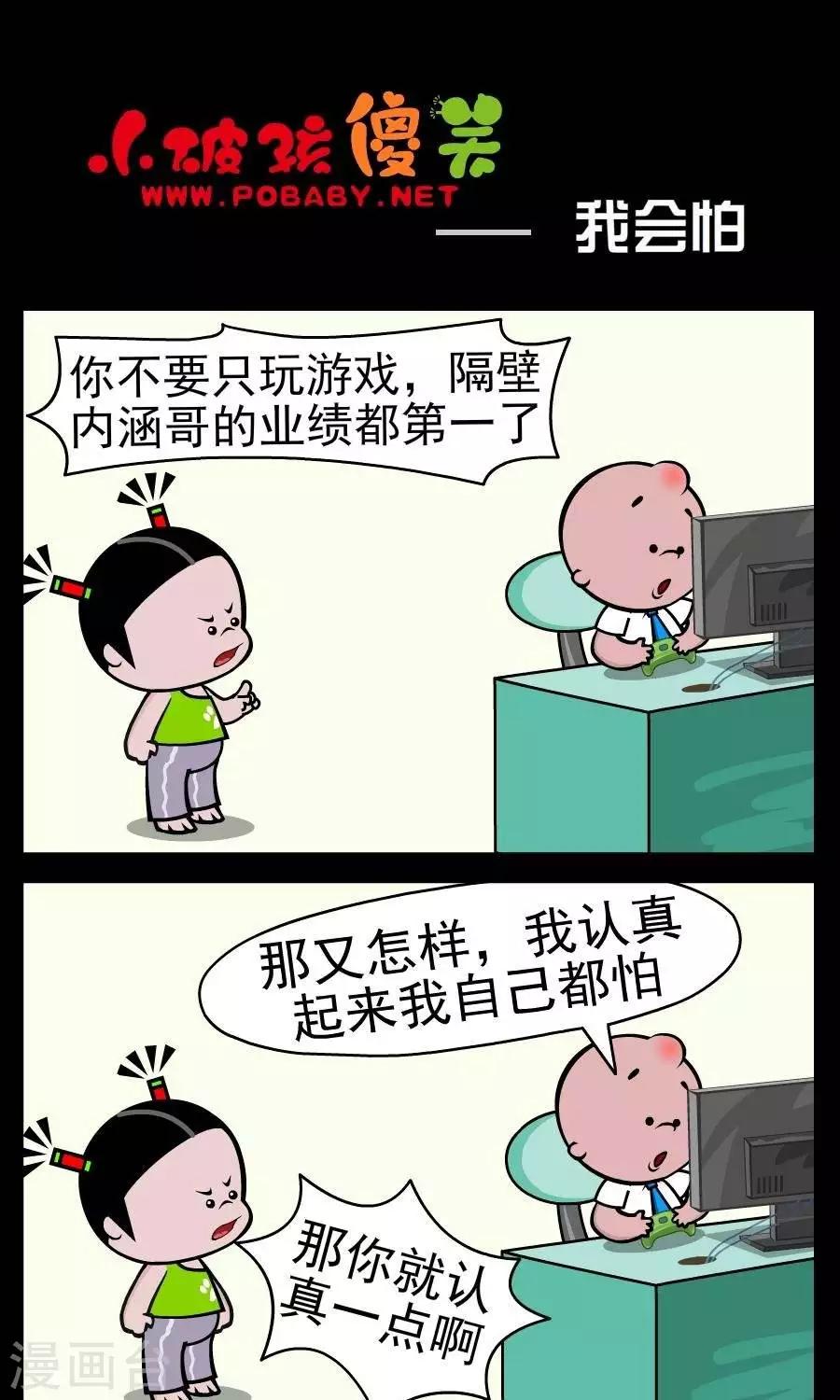 第374话  我会怕-第374话