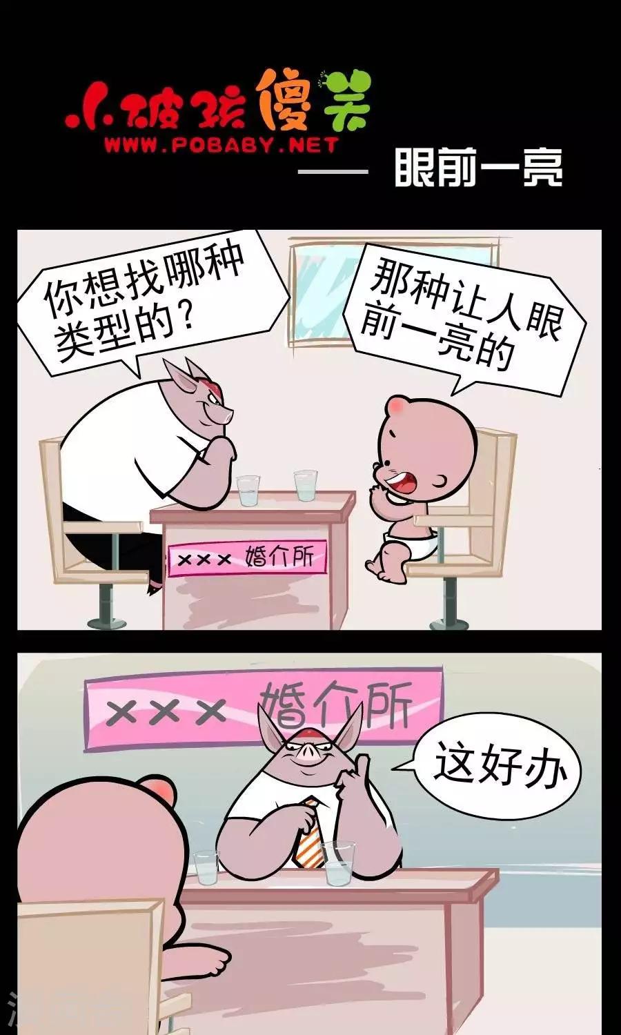 第376话  眼前一亮-第376话