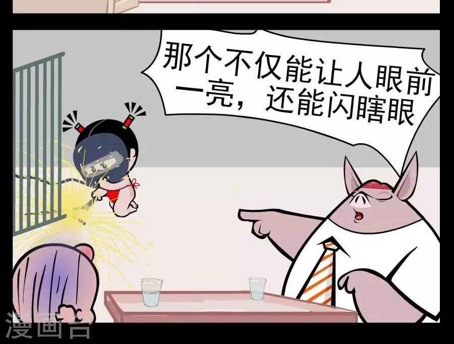 第376话  眼前一亮-第376话