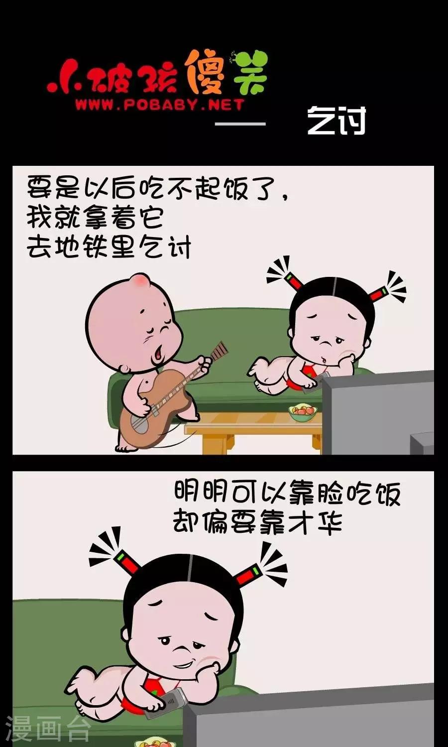 第378话  乞讨-第378话