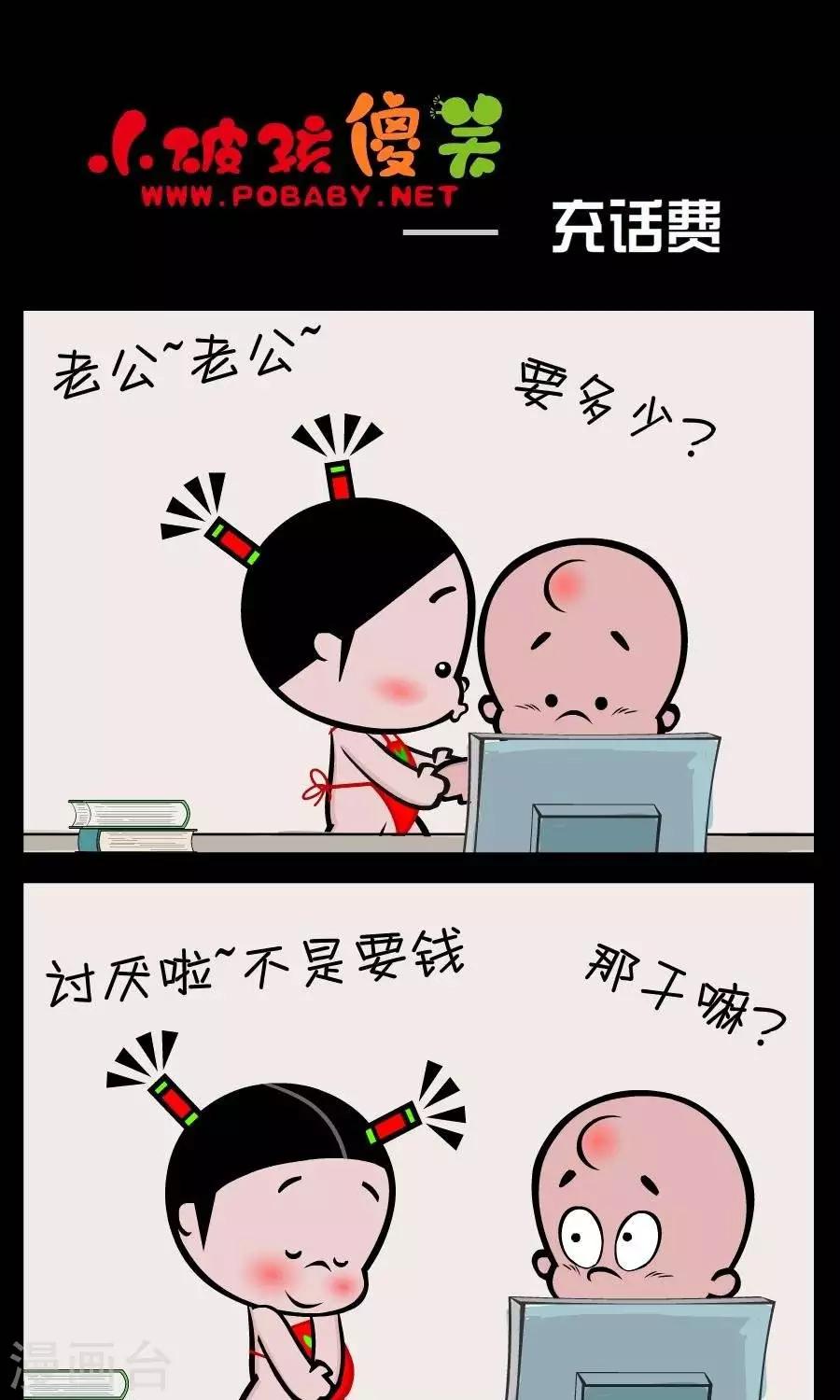 第384话  充话费-第384话