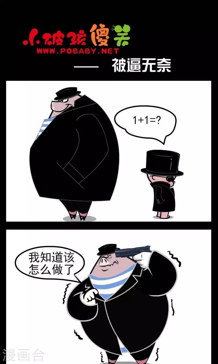 第44话  被逼无奈-第44话