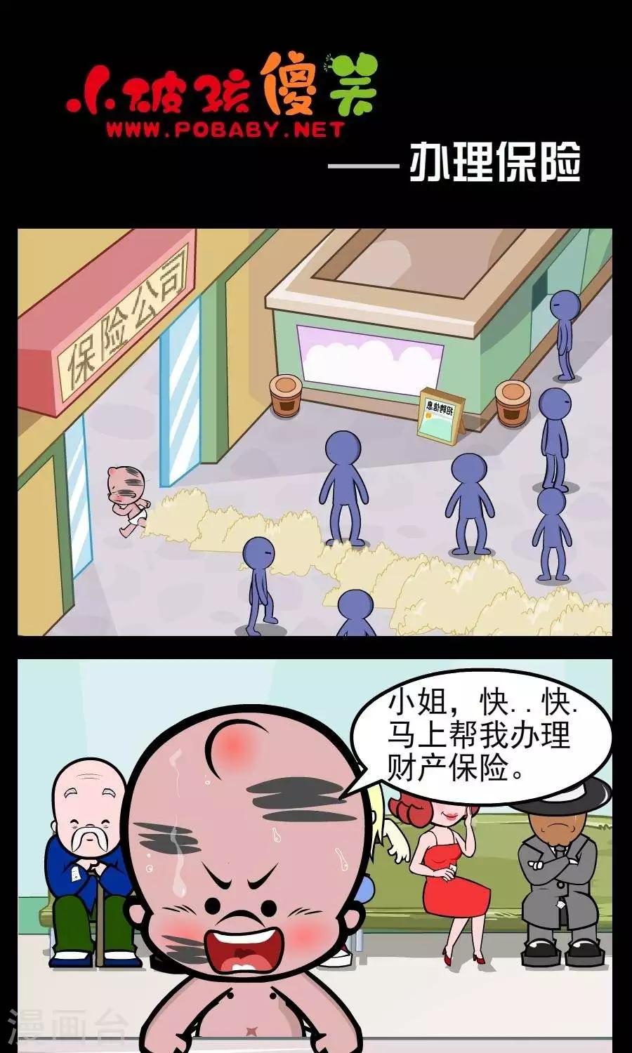 第46话  办理保险-第46话