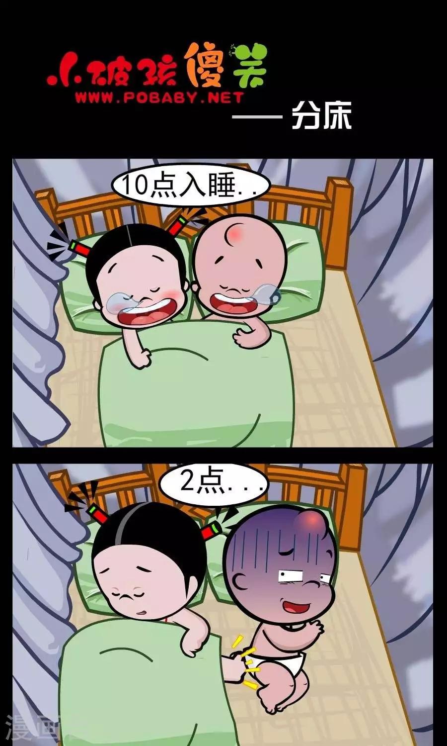 第50话  分床-第50话