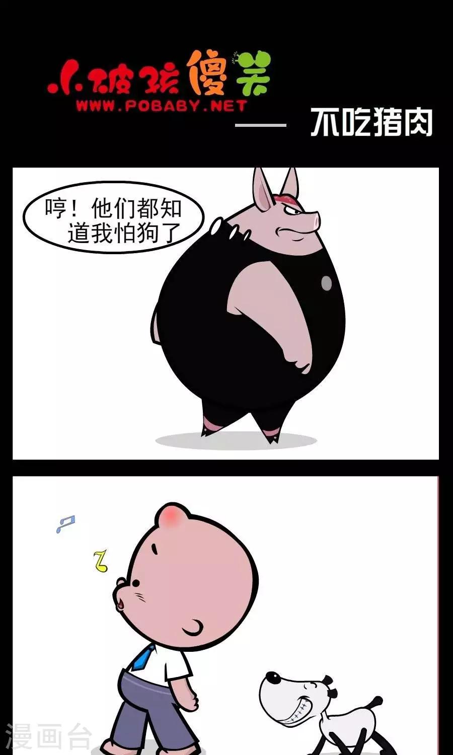 第54话  不吃猪肉-第54话