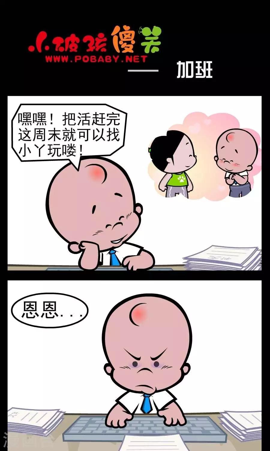 第64话  加班-第64话