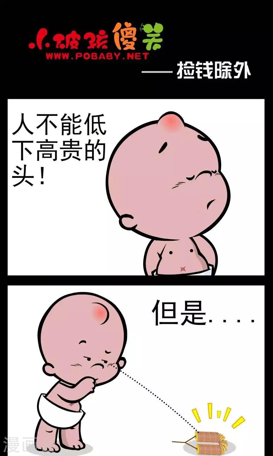 第66话  捡钱除外-第66话