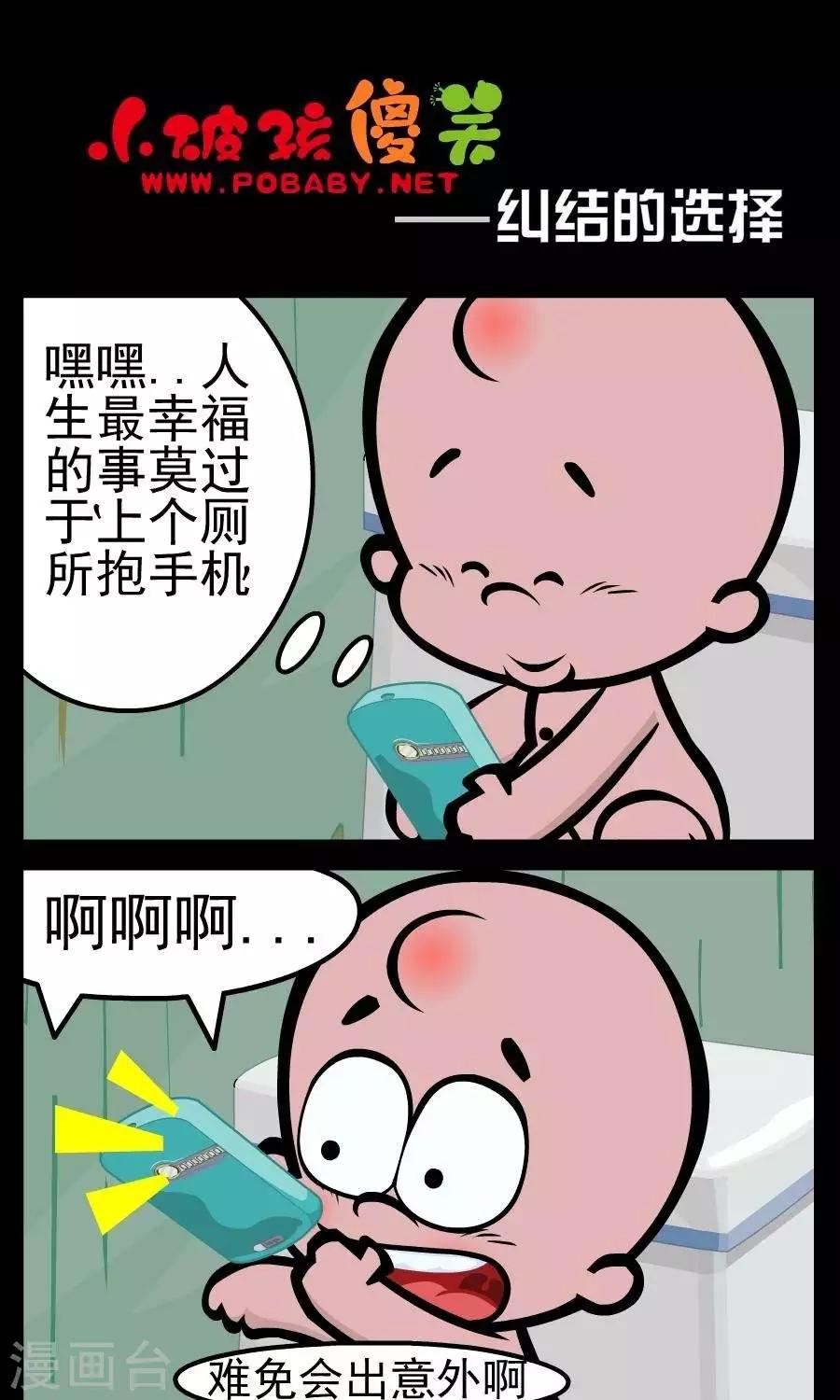 第68话  纠结的选择-第68话