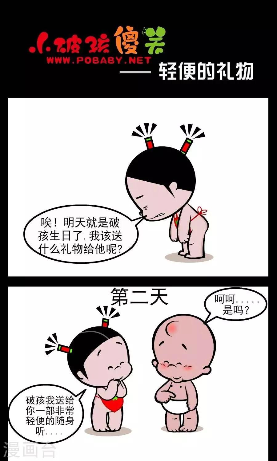 第70话  轻便的礼物-第70话