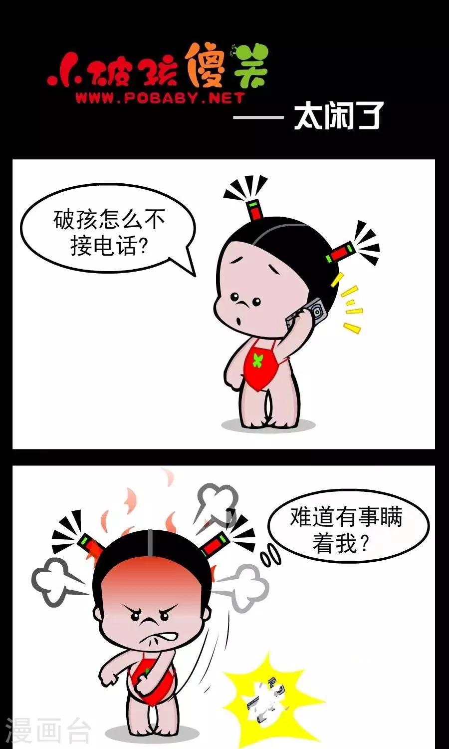 第74话  太闲了-第74话