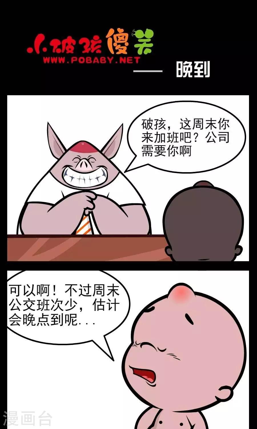 第76话  晚到-第76话