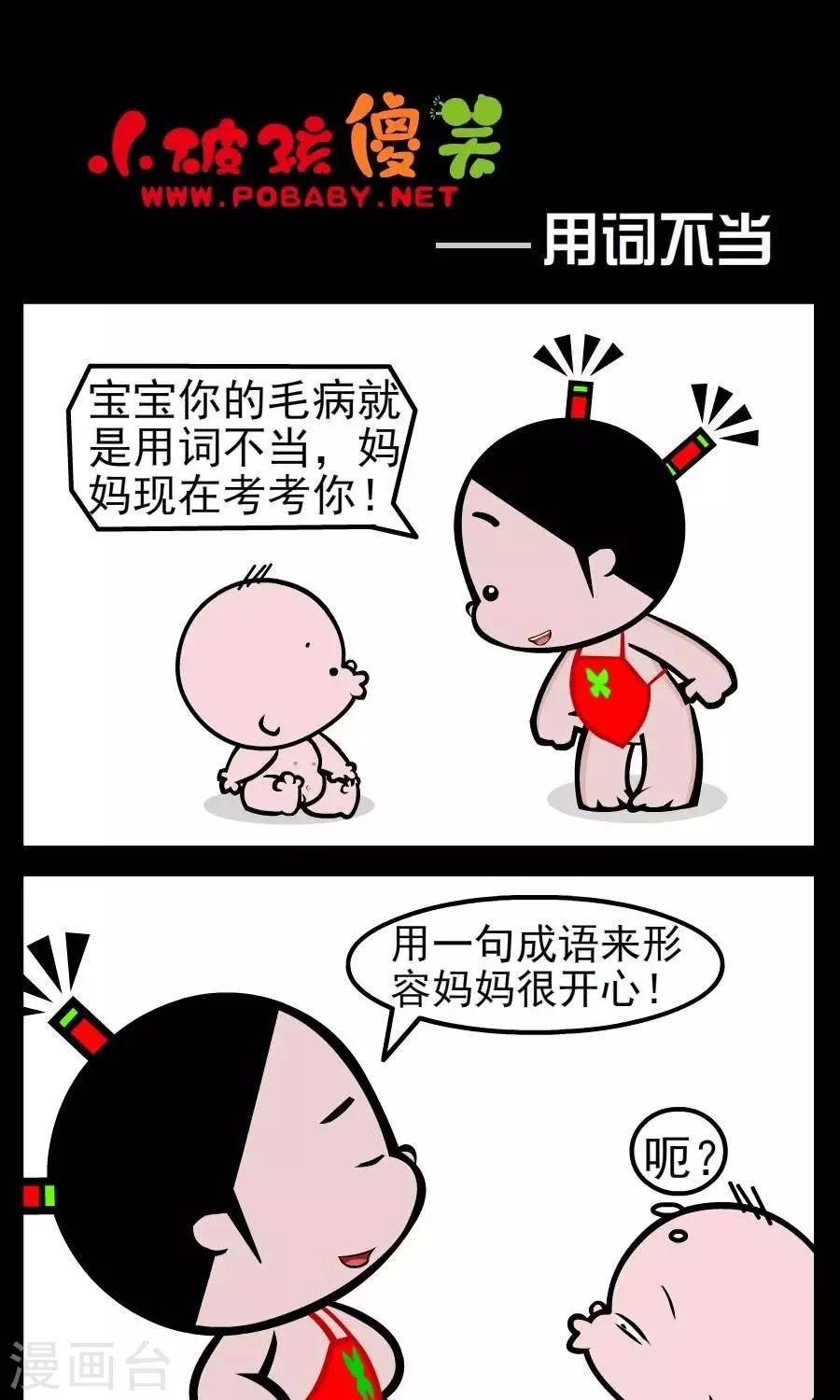 第78话  用词不当-第78话