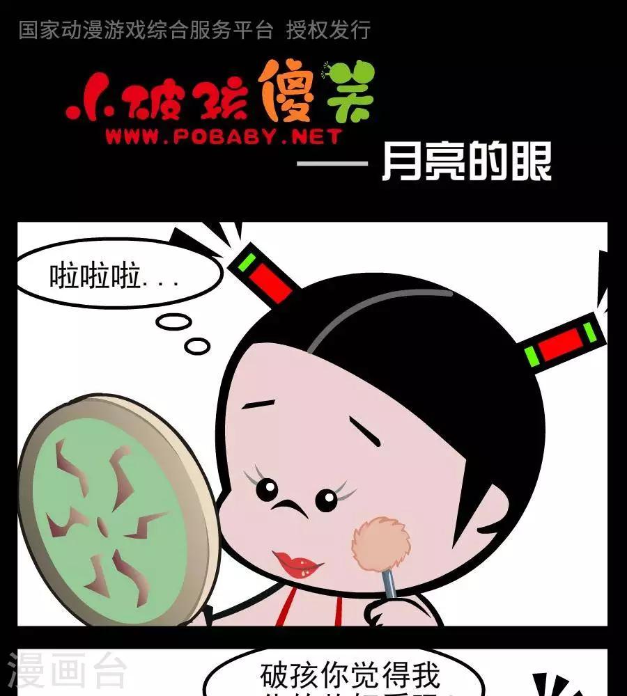第80话  月亮的眼-第80话