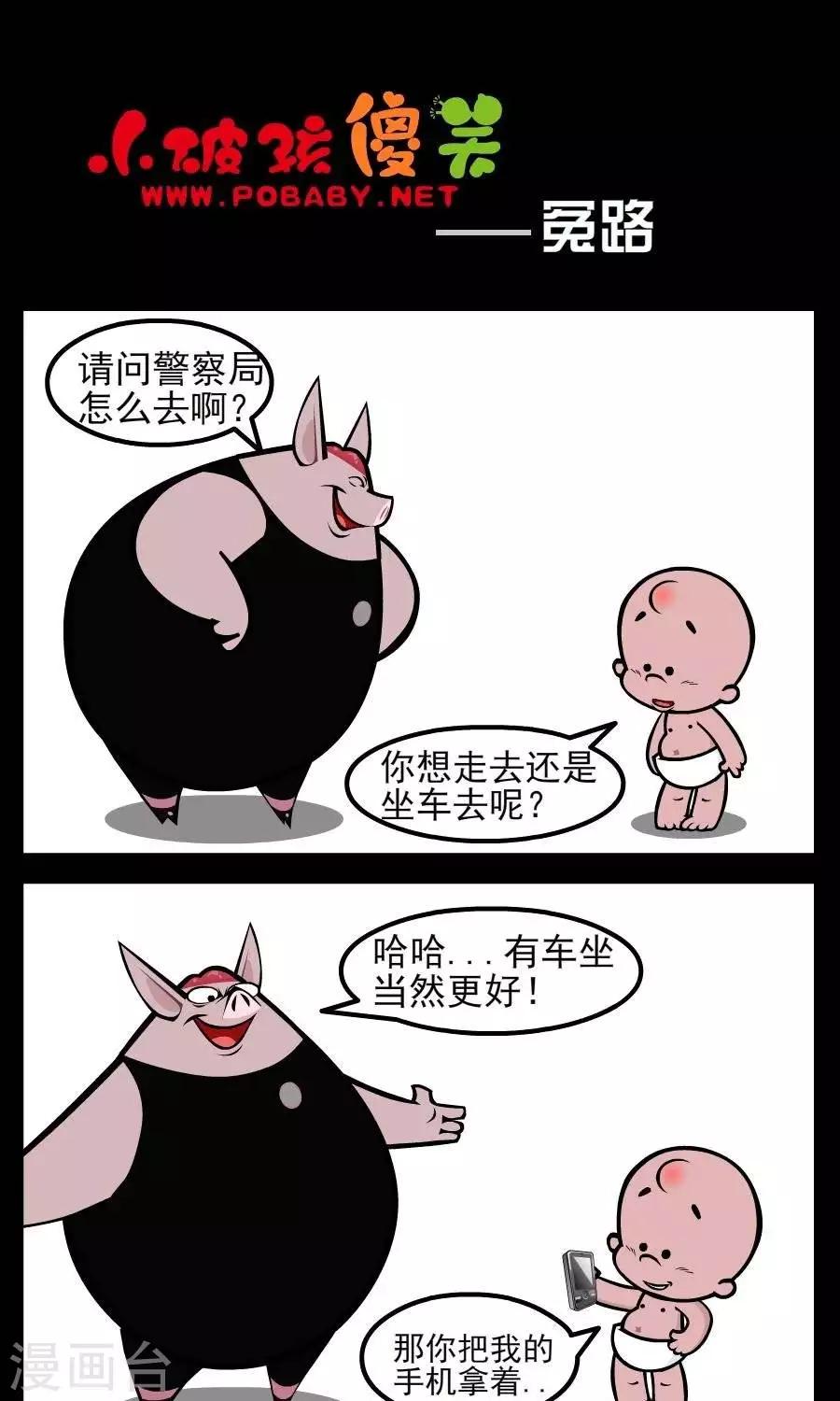 第84话  冤路-第84话
