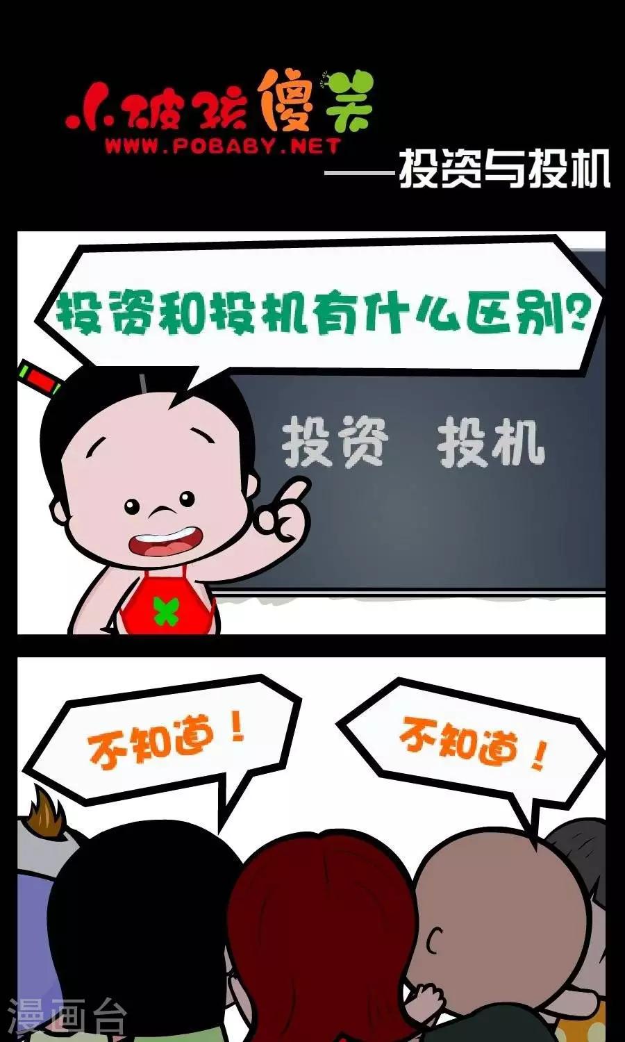 第86话  投资与投机-第86话