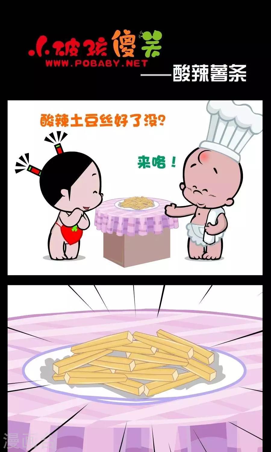 第90话  酸辣薯条-第90话