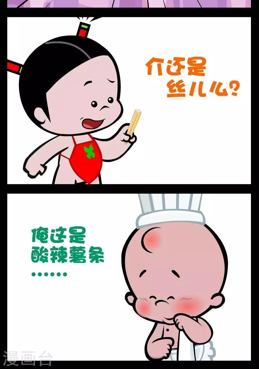 第90话  酸辣薯条-第90话