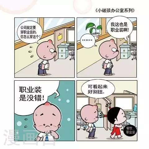 🍚小破孩升职记 第2话 第1页