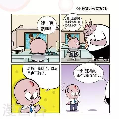 🍚小破孩升职记 第14话 第1页