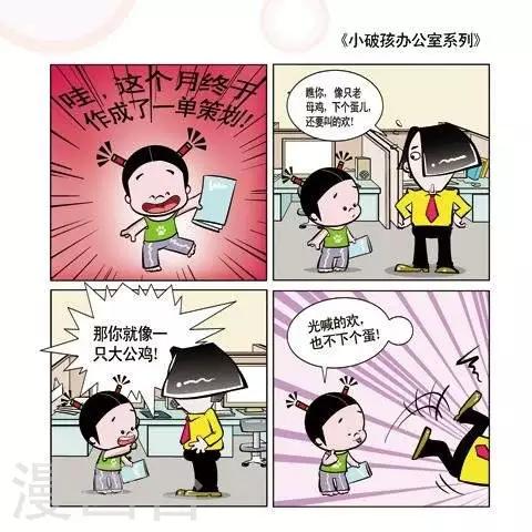🍚小破孩升职记 第16话 第1页