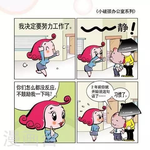 🍚小破孩升职记 第18话 第1页