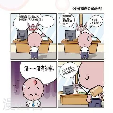 🍚小破孩升职记 第22话 第1页