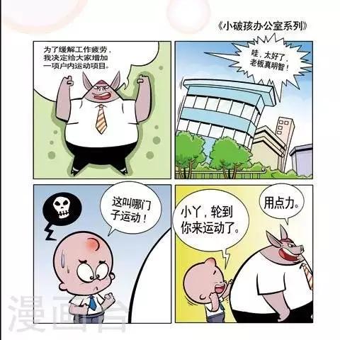 🍚小破孩升职记 第24话 第1页