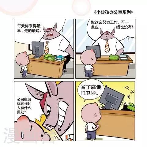 🍚小破孩升职记 第26话 第1页