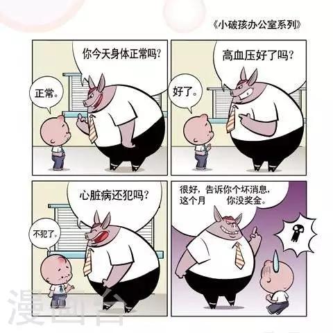 🍚小破孩升职记 第28话 第1页