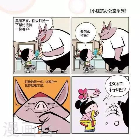 🍚小破孩升职记 第30话 第1页