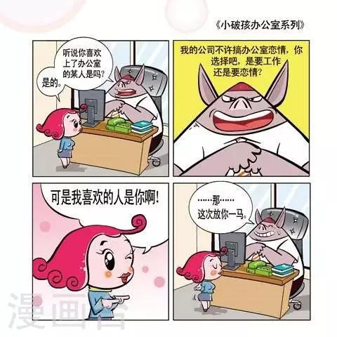 🍚小破孩升职记 第4话 第1页
