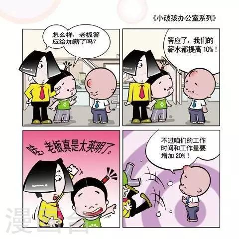 🍚小破孩升职记 第32话 第1页