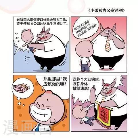 🍚小破孩升职记 第34话 第1页