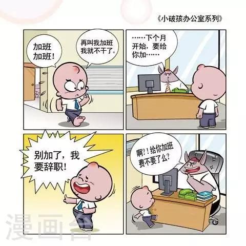 🍚小破孩升职记 第36话 第1页