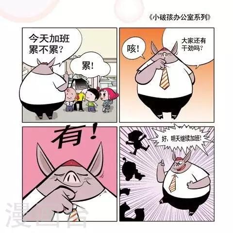 🍚小破孩升职记 第38话 第1页