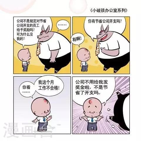 🍚小破孩升职记 第40话 第1页
