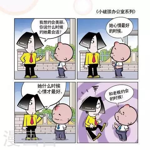 🍚小破孩升职记 第42话 第1页