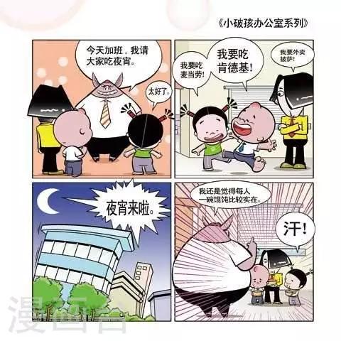 🍚小破孩升职记 第46话 第1页