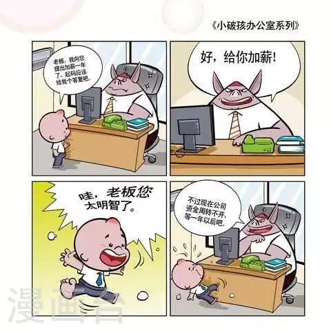 🍚小破孩升职记 第50话 第1页
