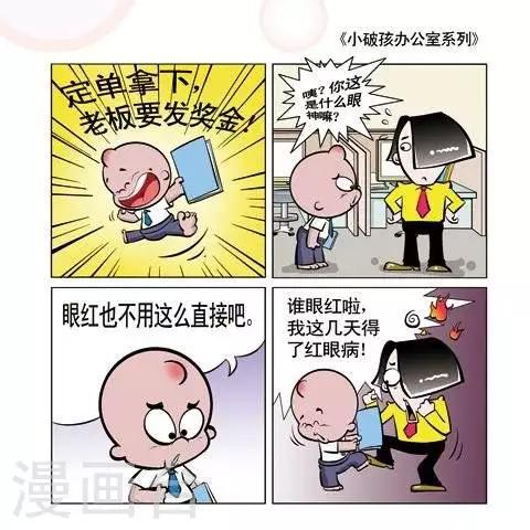 🍚小破孩升职记 第6话 第1页