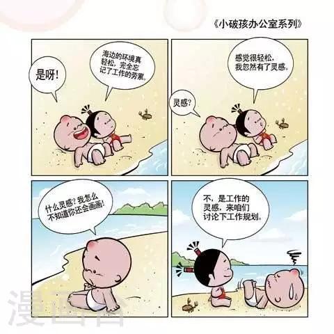 🍚小破孩升职记 第52话 第1页