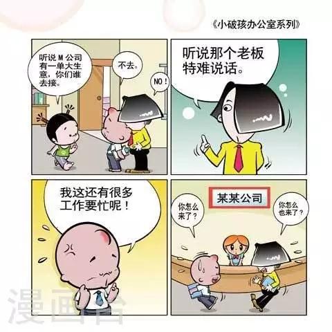 🍚小破孩升职记 第54话 第1页