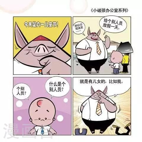 🍚小破孩升职记 第56话 第1页