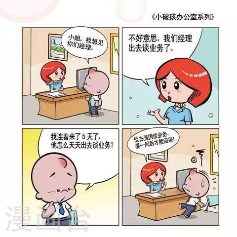 🍚小破孩升职记 第58话 第1页