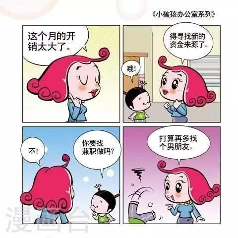 🍚小破孩升职记 第60话 第1页