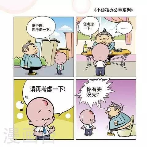 🍚小破孩升职记 第62话 第1页
