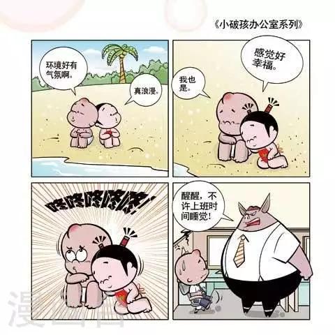 🍚小破孩升职记 第64话 第1页